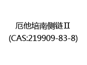 厄他培南侧链Ⅱ(CAS:212024-05-21)